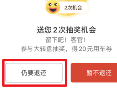 人民出行怎么退押金第3步