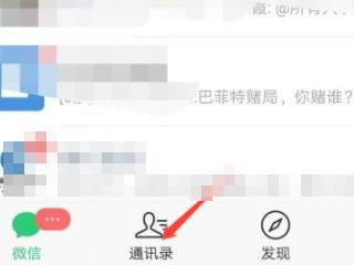 微信添加记录在哪里查第2步