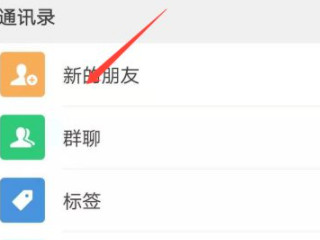 微信添加记录在哪里查第3步
