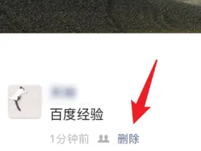 朋友圈怎么编辑发过的朋友圈第2步