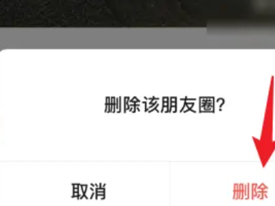 朋友圈怎么编辑发过的朋友圈第3步