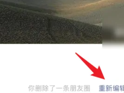 朋友圈怎么编辑发过的朋友圈第4步
