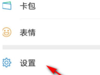 微信语音来电不弹窗了第2步