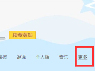 qq留言板删除了还可以恢复吗第2步
