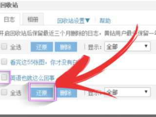 qq留言板删除了还可以恢复吗第6步
