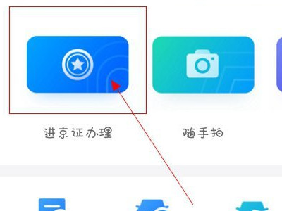怎样办理进京证在手机上第1步
