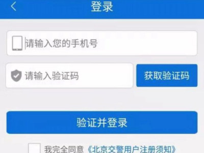 怎样办理进京证在手机上第2步