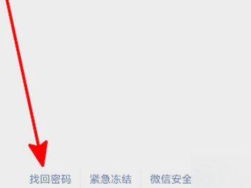 微信没有任何绑定怎么找回来第1步