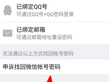 微信没有任何绑定怎么找回来第2步