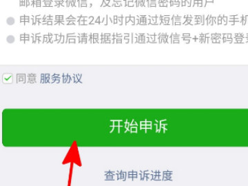 微信没有任何绑定怎么找回来第3步