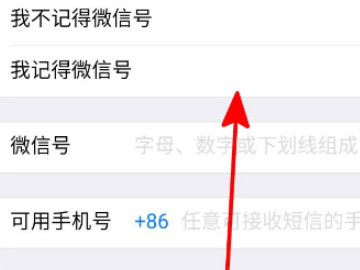微信没有任何绑定怎么找回来第4步