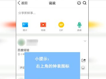 怎么看定时说说在哪里第3步