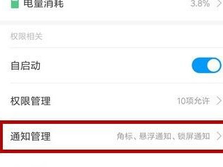 小米手机微信消息来了为什么不显示第4步
