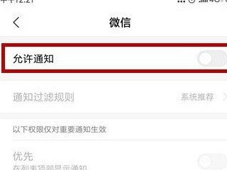 小米手机微信消息来了为什么不显示第5步