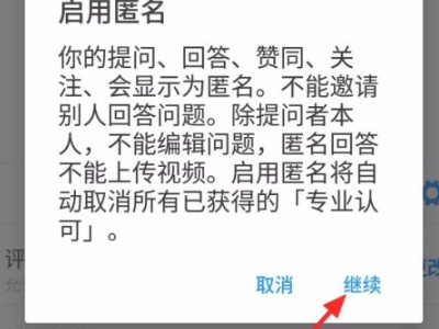 知乎怎么匿名第4步