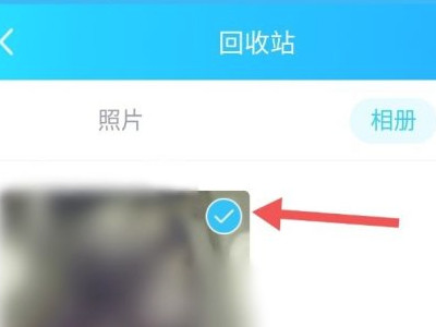情侣相册解除关系后相册怎么恢复第3步