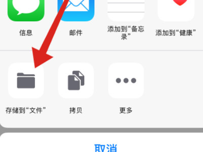 苹果微信下载的文件保存在哪里第3步