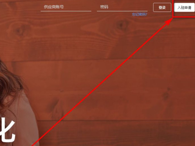 卓天商务怎么入驻第3步