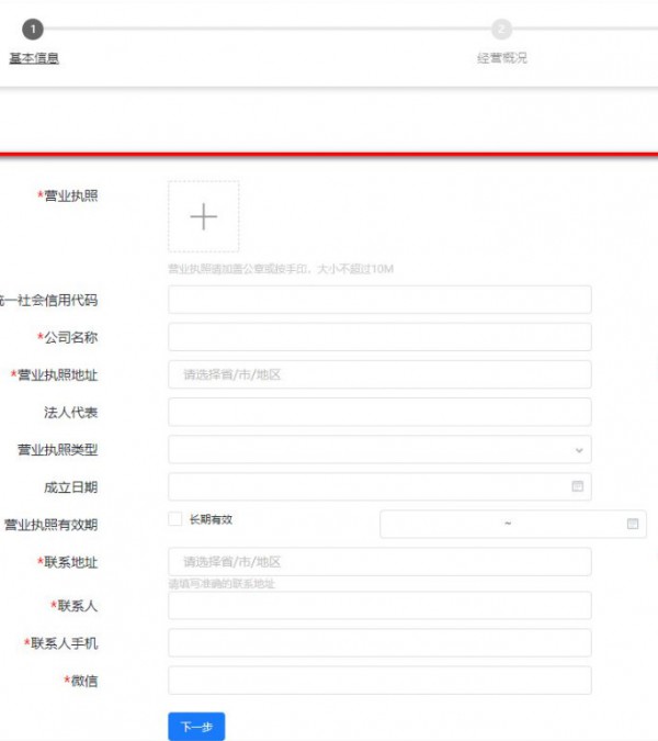 卓天商务怎么入驻第4步