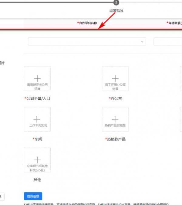 卓天商务怎么入驻第5步