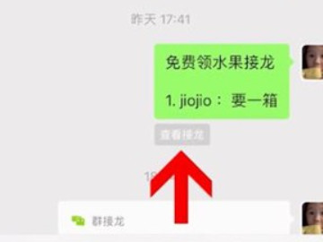 接龙怎么修改自己的接龙第2步