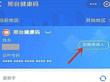 健康码怎样切换另外一个人第4步