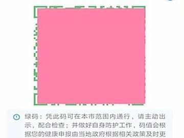 健康码怎样切换另外一个人第5步