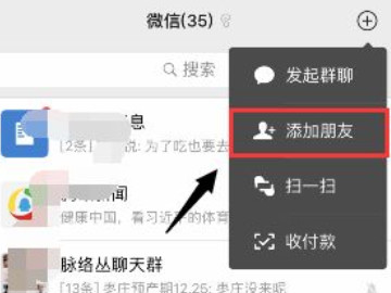 微信朋友删了怎么找回来怎么办第2步