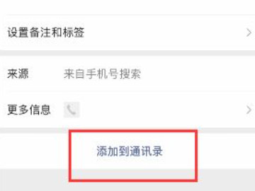 微信朋友删了怎么找回来怎么办第5步