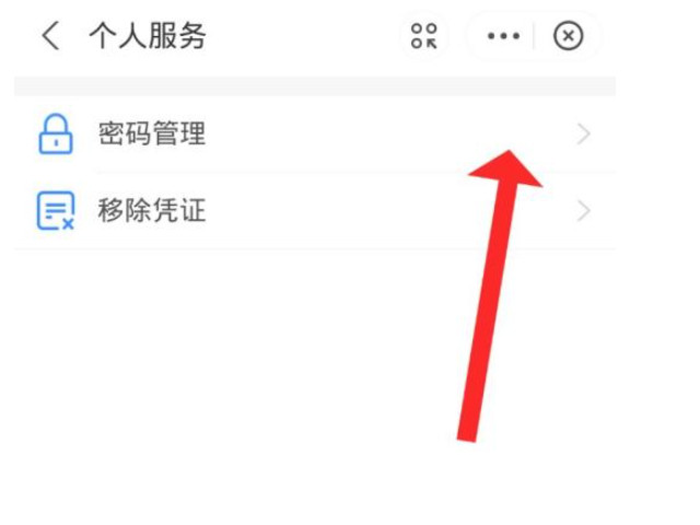 如何在手机上找回医保卡密码第4步