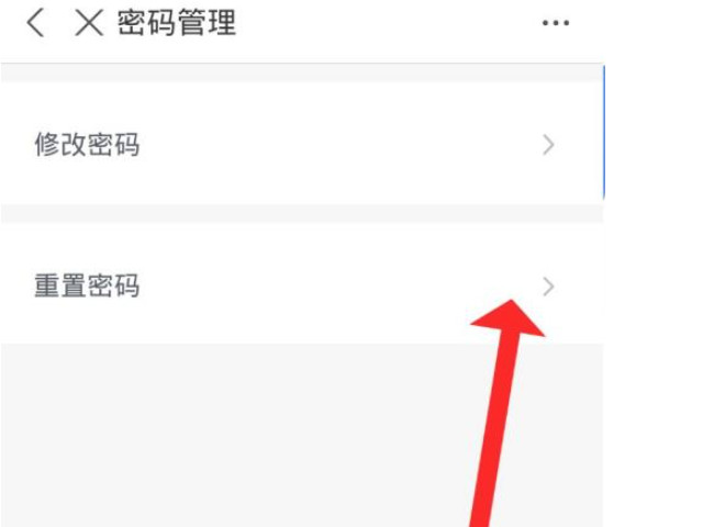 如何在手机上找回医保卡密码第6步