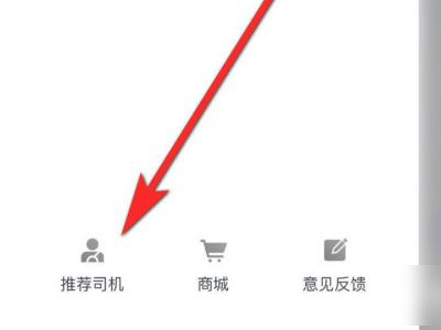怎么加入t3出行司机第3步