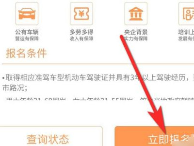 怎么加入t3出行司机第5步