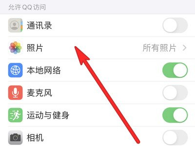 苹果找不到QQ照片访问权限第3步