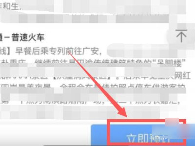 熊猫专列怎么买票第3步