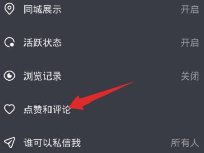 抖音可以隐藏评论吗第4步