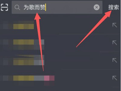 为歌而赞在哪里看第2步