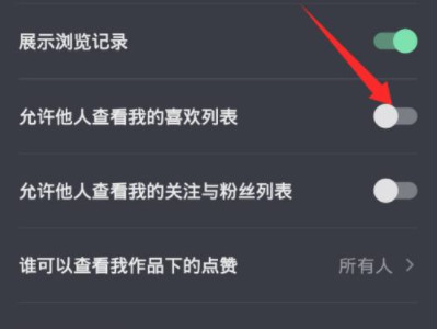 抖音看不了喜欢的数量第4步