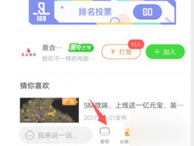 爱奇艺怎么一起看电影两个人第2步