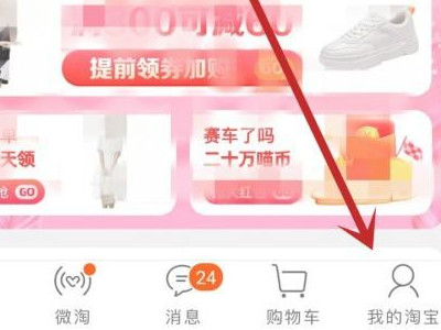 淘宝省钱月卡邀请制怎么开通第1步