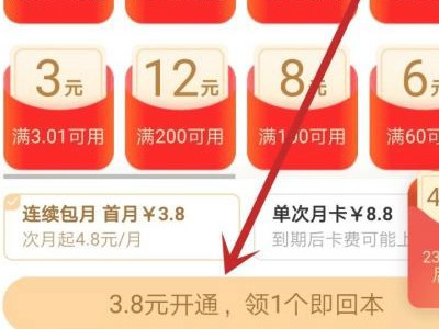 淘宝省钱月卡邀请制怎么开通第2步