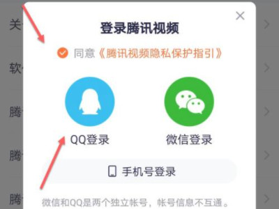 腾讯怎么切换账号登录会员第5步