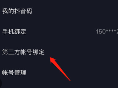 抖音不能微信登录,没有权限,怎么办第3步