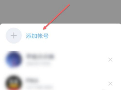 腾讯会员怎么切换账号重新登录第6步