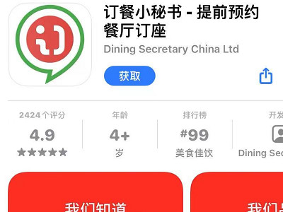 网上订饭店的软件叫什么第4步