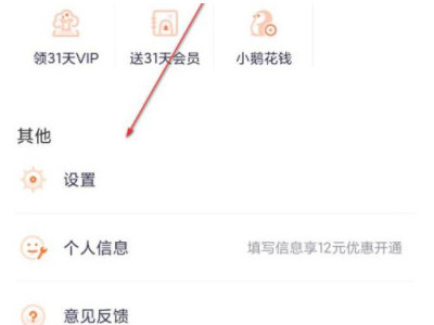 腾讯视频两人登录方法第2步