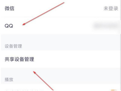 腾讯视频两人登录方法第3步