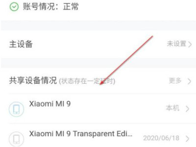 腾讯视频两人登录方法第4步