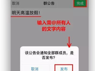 群里面如何@所有人第4步