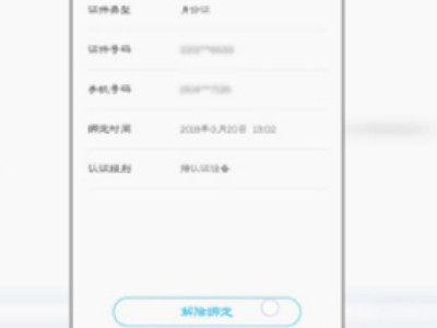 建行手机银行换手机了怎么重新绑定第3步